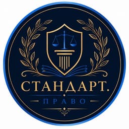 Стандарт. Право